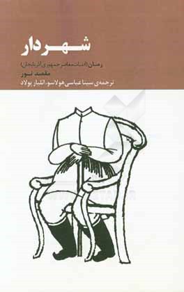 کتاب شهردار اثر نور مقصد