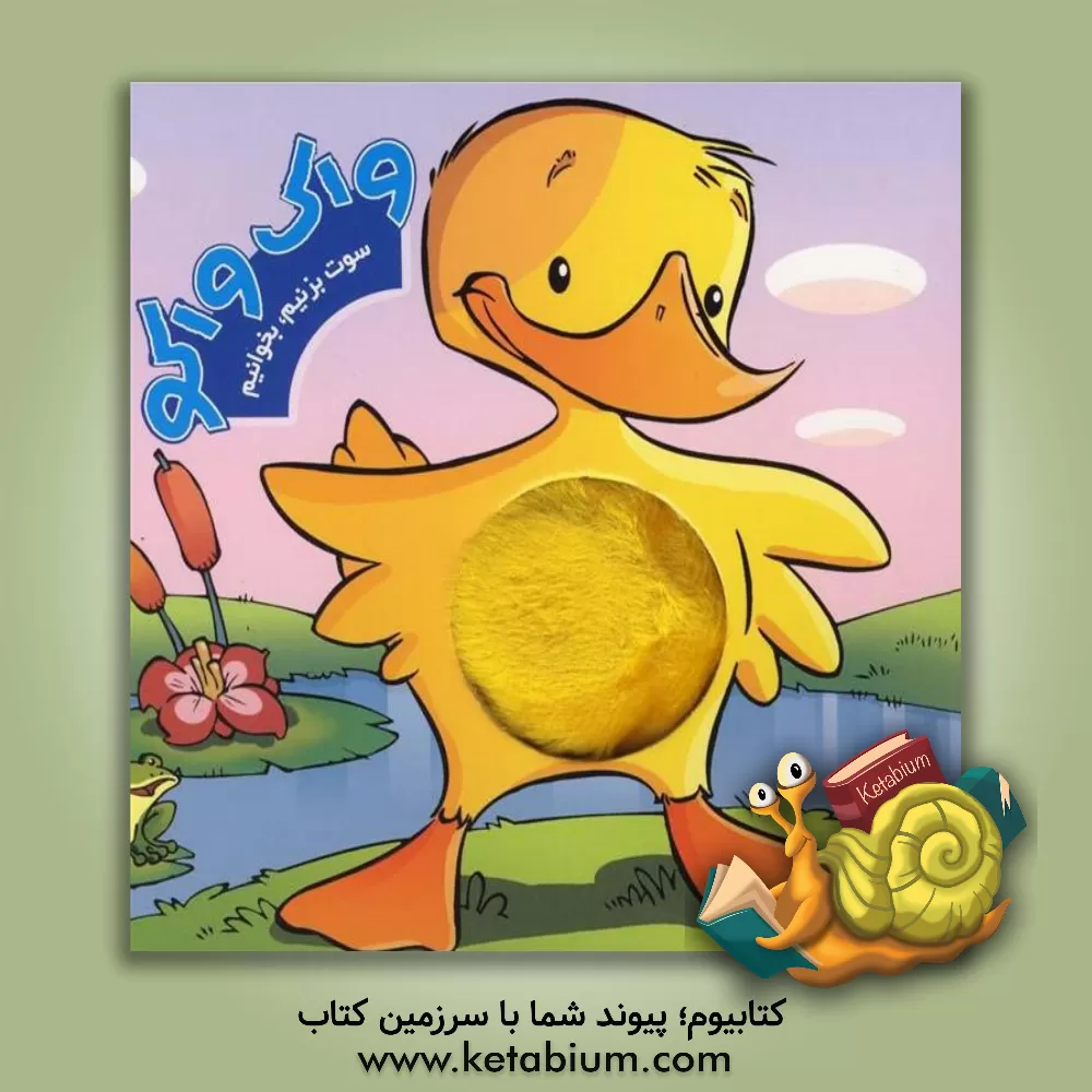 کتاب واک واکو اثر هلیا آبادی