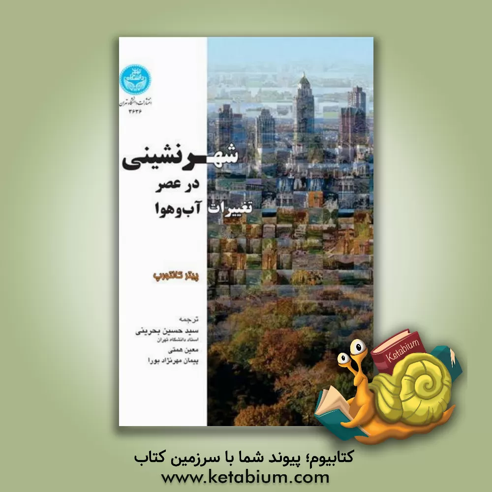 کتاب شهرنشینی در عصر تغییرات آب و هوا اثر پیتر کالتورپ