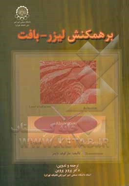 کتاب برهمکنش لیزر - بافت اثر مارکوف نایمز