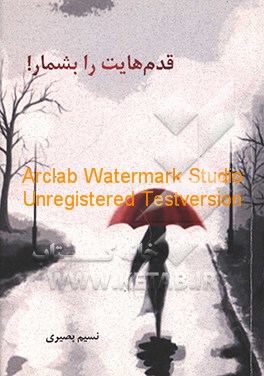 کتاب قدم هایت را بشمار! اثر نسیم بصیری