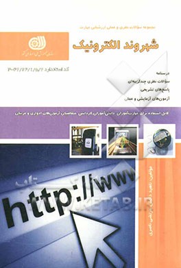 کتاب شهروند الکترونیک اثر مرتضی ناصری