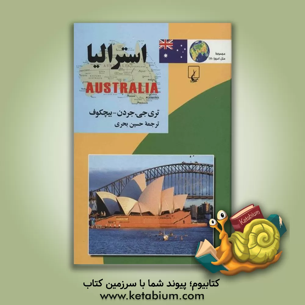 کتاب استرالیا |اثر تری جی. جردن -پیچکوف