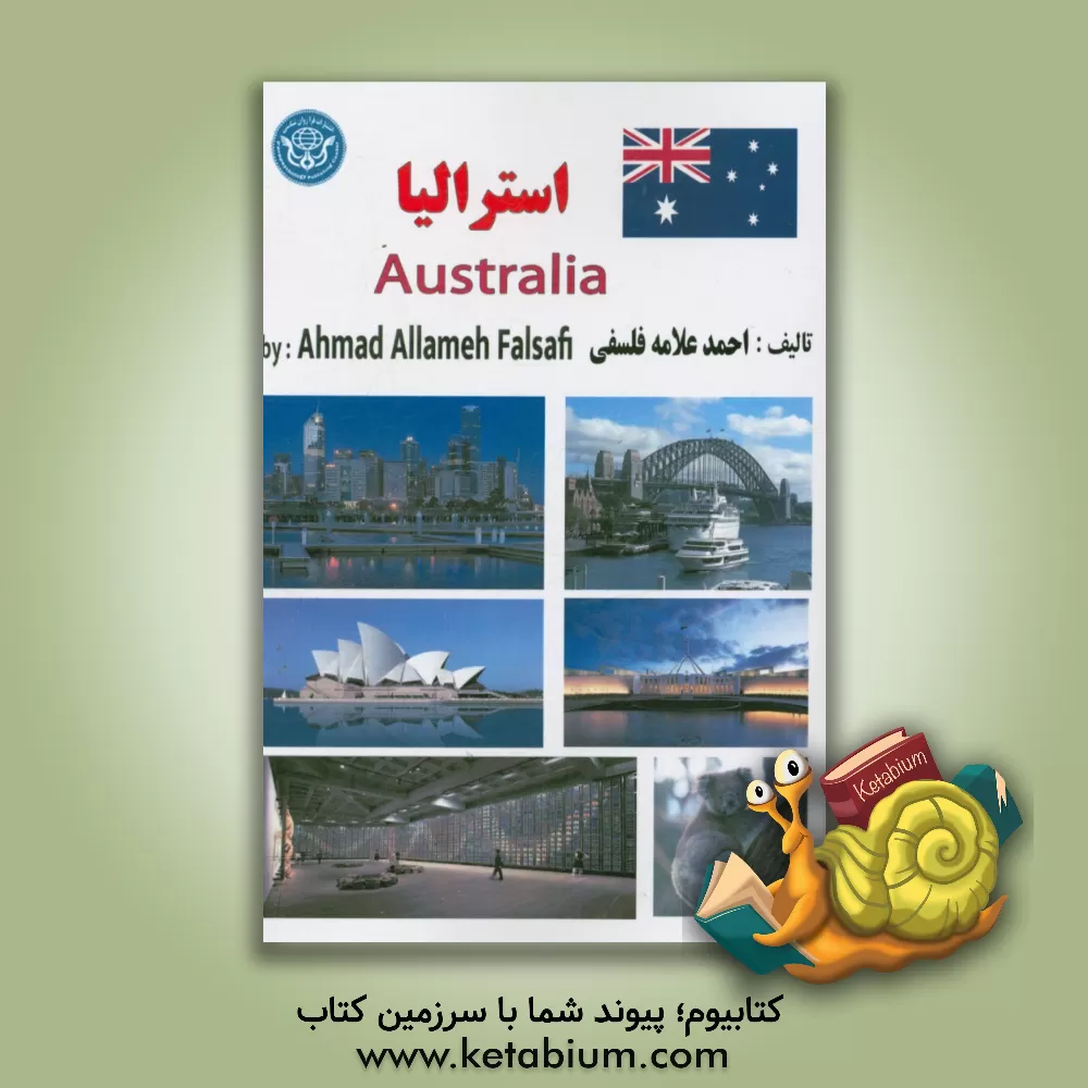 کتاب استرالیا |اثر احمد علامه فلسفی