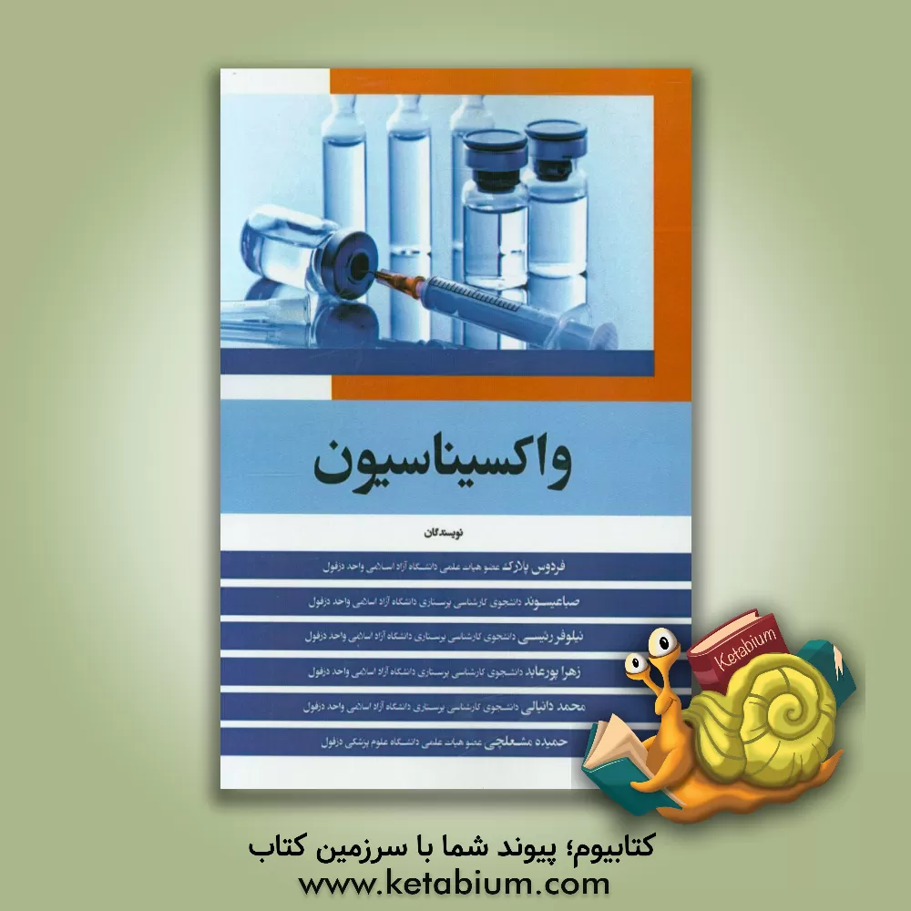 کتاب واکسیناسیون اثر فردوس پلارک