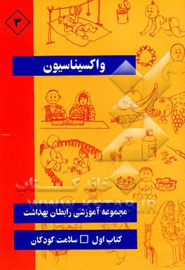 کتاب واکسیناسیون اثر منصور فاتحی