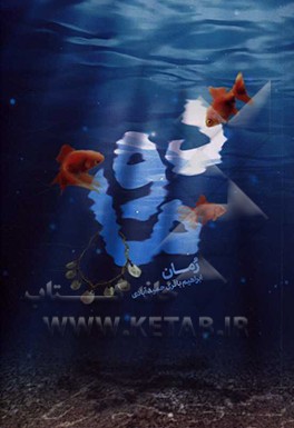 کتاب دوما اثر ابراهیم باقری‌حمیدآبادی