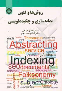 کتاب روش ها و فنون نمایه سازی و چکیده نویسی |اثر هادی هراتی