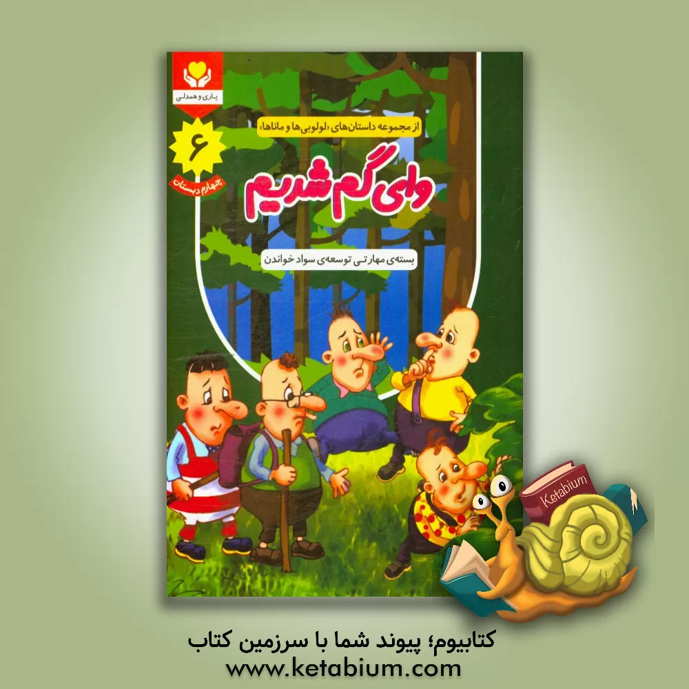 کتاب وای گم شدیم |اثر محمدحسین بنکدارتهرانی