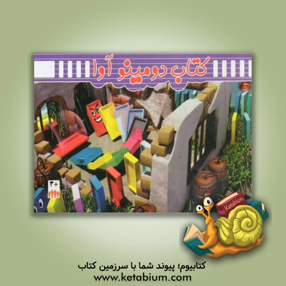 کتاب دومینو آوا |اثر حسین دوستی