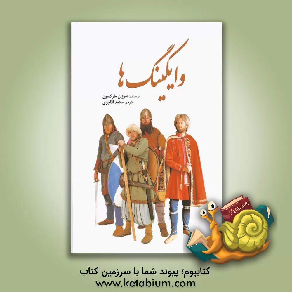 کتاب وایکینگ ها |اثر سوزان ام مارگسون