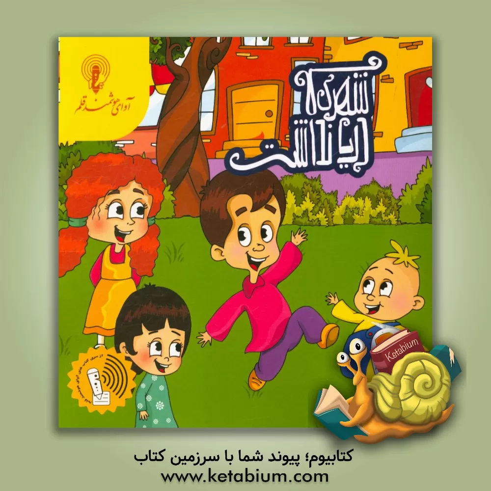 کتاب شهری که دریا نداشت اثر مجتبی شول‌افشارزاده