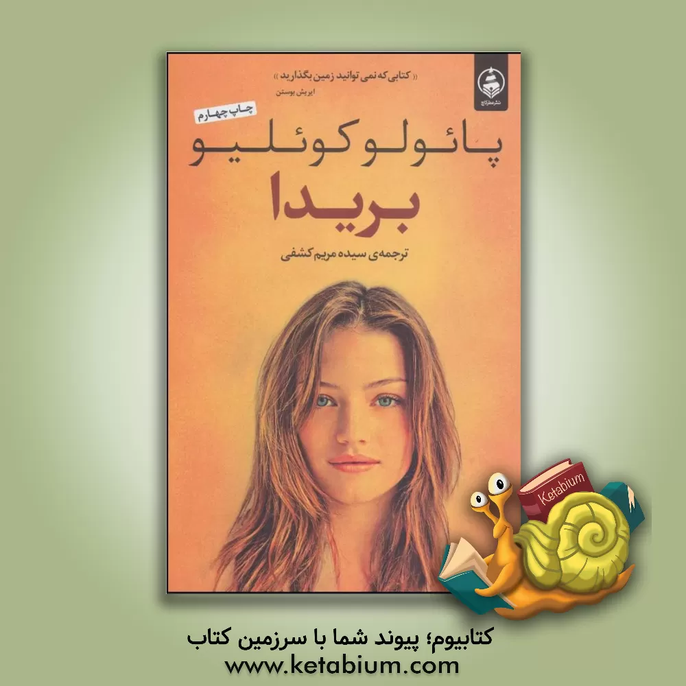 کتاب بریدا |اثر پائولو کوئیلو