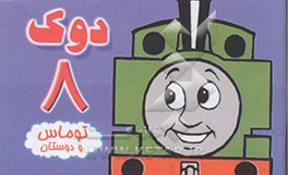 کتاب دوک اثر رابین دیویس