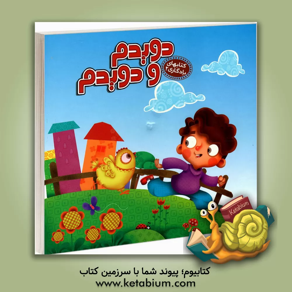 کتاب دویدم و دویدم اثر مهدی مردانی