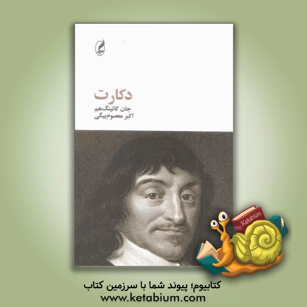 کتاب دکارت اثر جان کاتینگهام