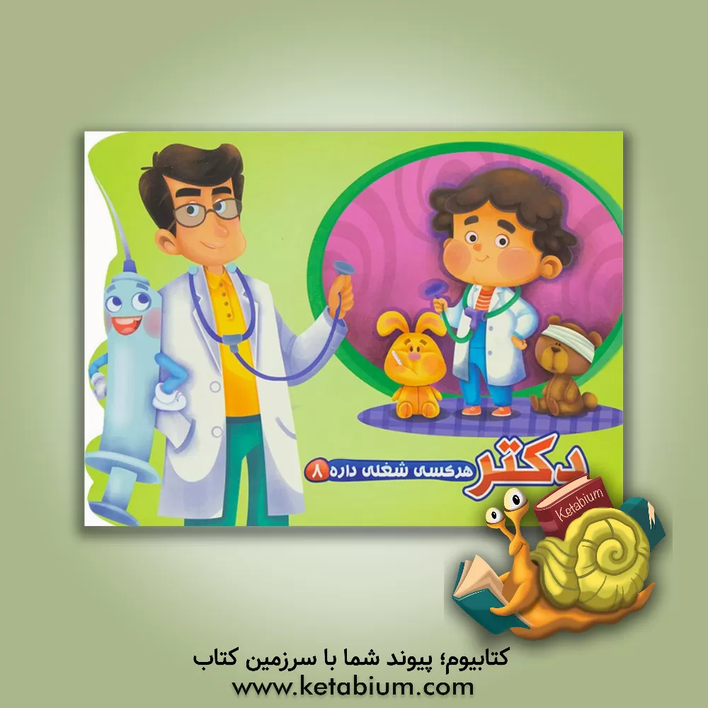 کتاب دکتر اثر مهدی مردانی