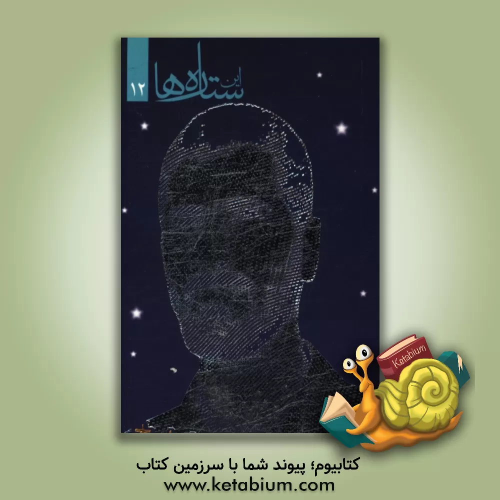 کتاب شهید حاج علی قوچانی اثر حسین حمیدی