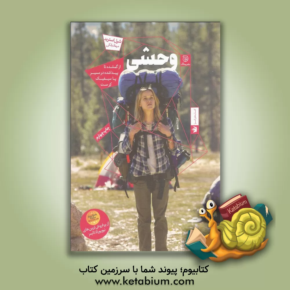 کتاب وحشی اثر چریل استرید