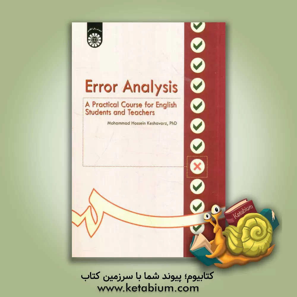 کتاب Error analysis: a practical course for English students and teachers اثر محمدحسین کشاورز