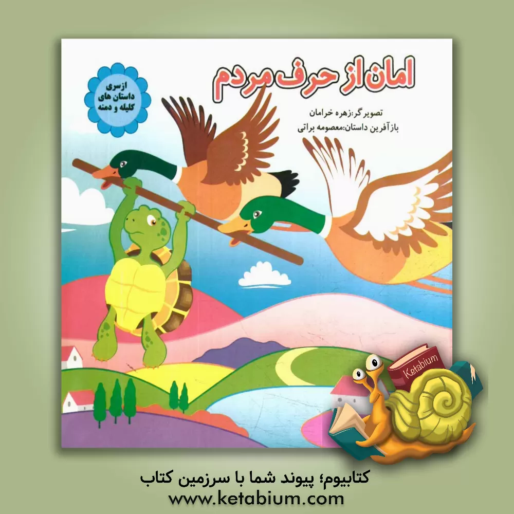 کتاب بزرگترین حمام دنیا اثر احمد خدادوست