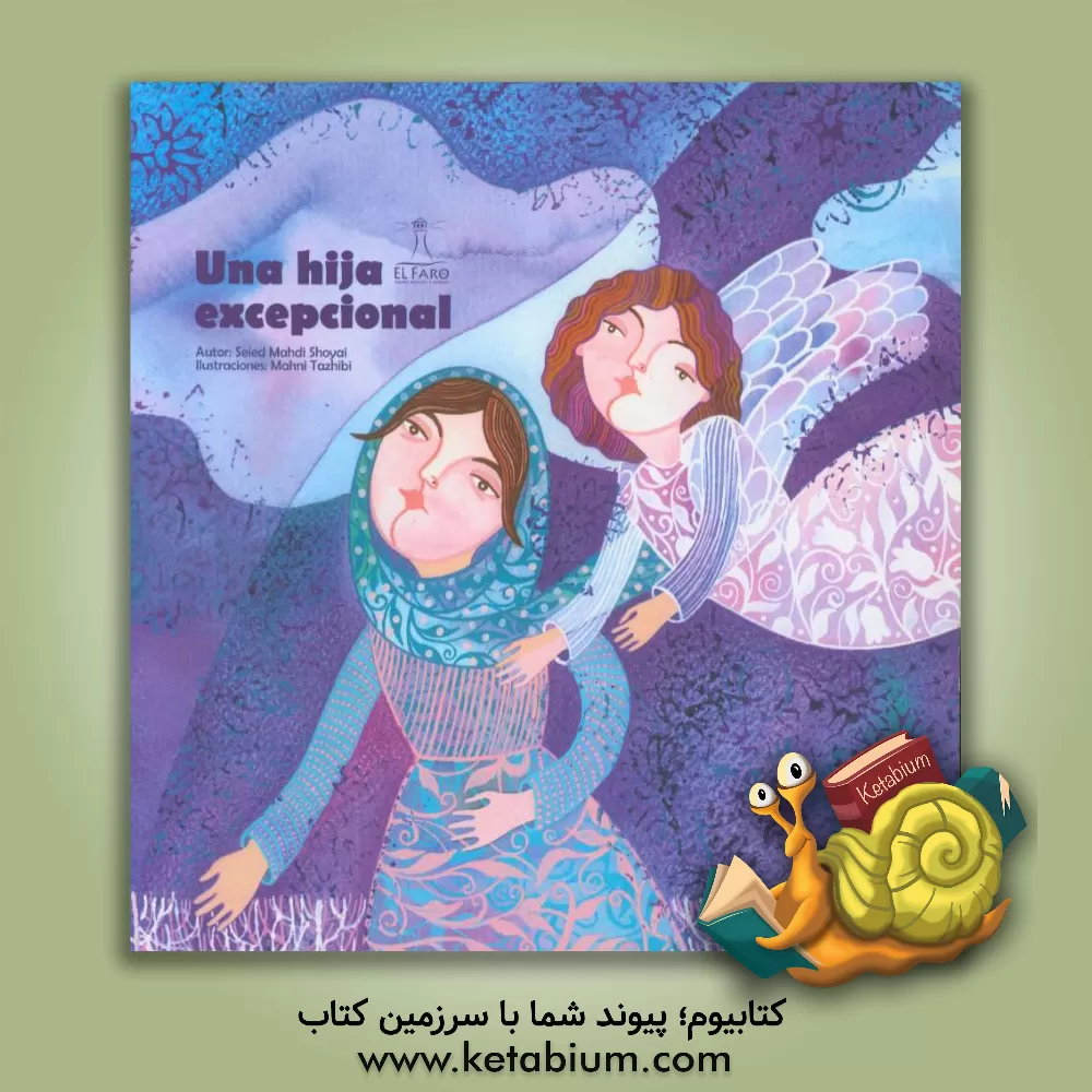 کتاب بزرگترین دختر عالم (اسپانیایی) اثر سیدمهدی شجاعی