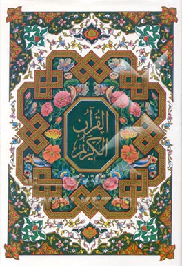 کتاب قرآن مجید اثر مهدی الهی‌قمشه‌ای