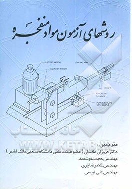 کتاب روش های آزمون مواد منفجره اثر محمد سوچسکا
