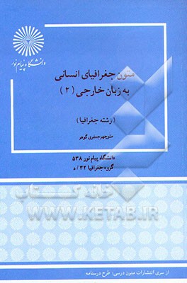 کتاب ESP (2): for the students of geography اثر منوچهر جعفری‌گهر