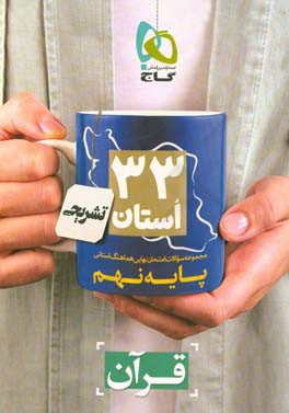 کتاب قرآن نهم اثر معصومه شافعی