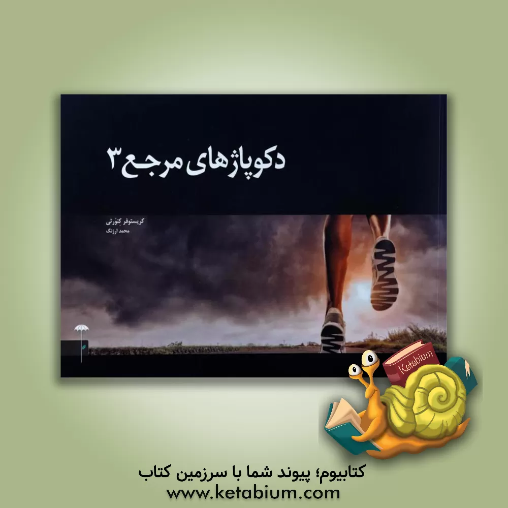 کتاب دکوپاژهای مرجع 3 |اثر کریستوفر کنورثی