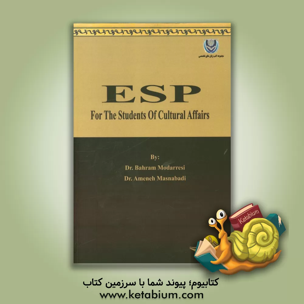 کتاب ESP for the students of cultural affairs اثر بهرام مدرسی