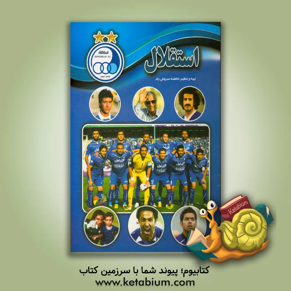 کتاب استقلال اثر فاطمه سروش‌راد