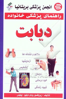 کتاب دیابت اثر رودی بیلوس