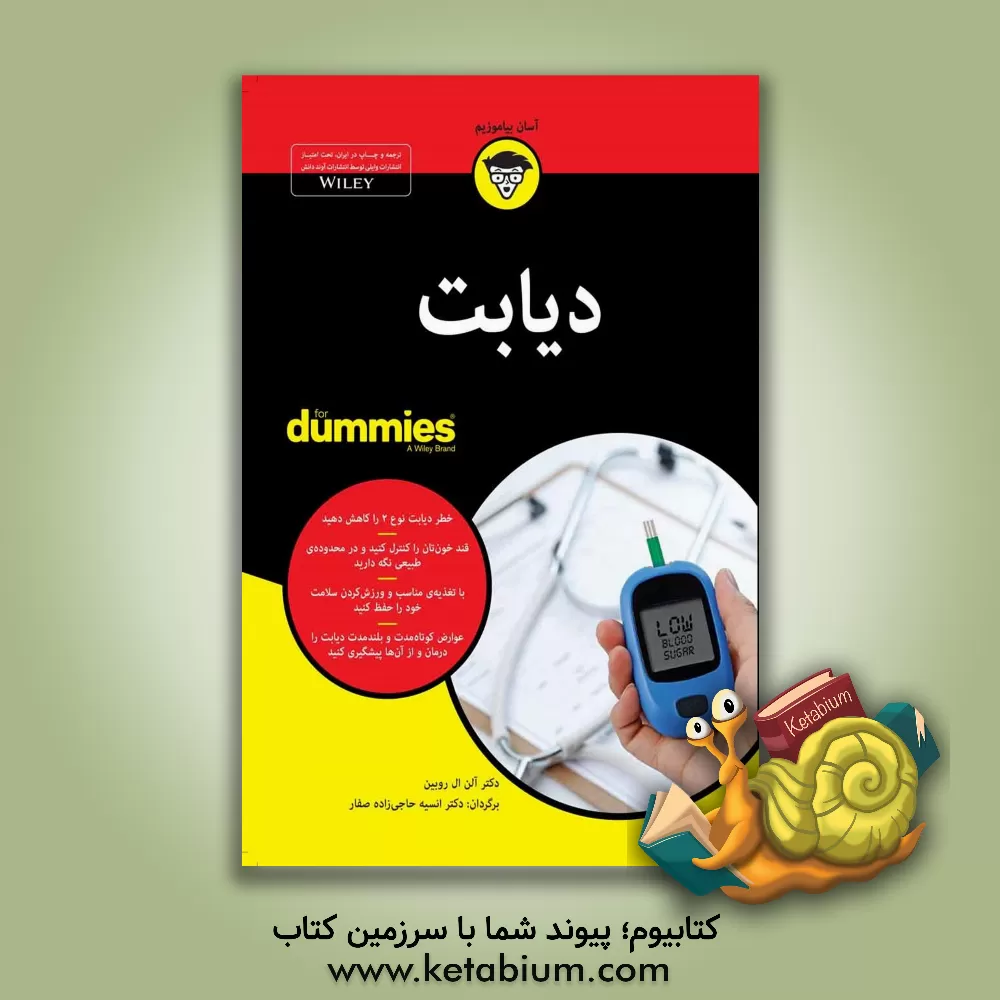 کتاب دیابت اثر آلن روبین