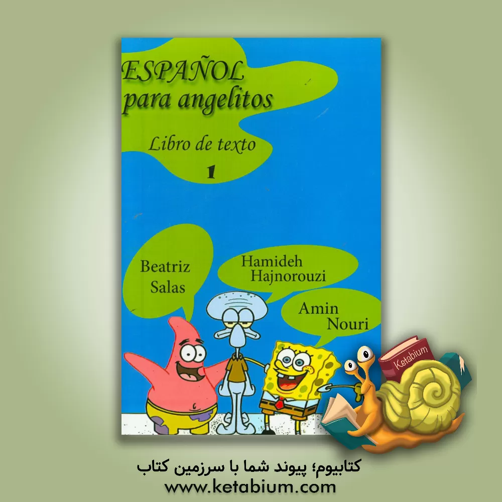 کتاب Espanol para angelitos: libro de texto 1 |اثر حمیده حاج نوروزی
