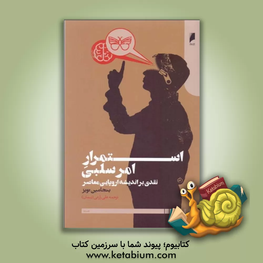 کتاب استمرار امر سلبی: نقدی بر اندیشه اروپایی معاصر اثر بنجامین نویز