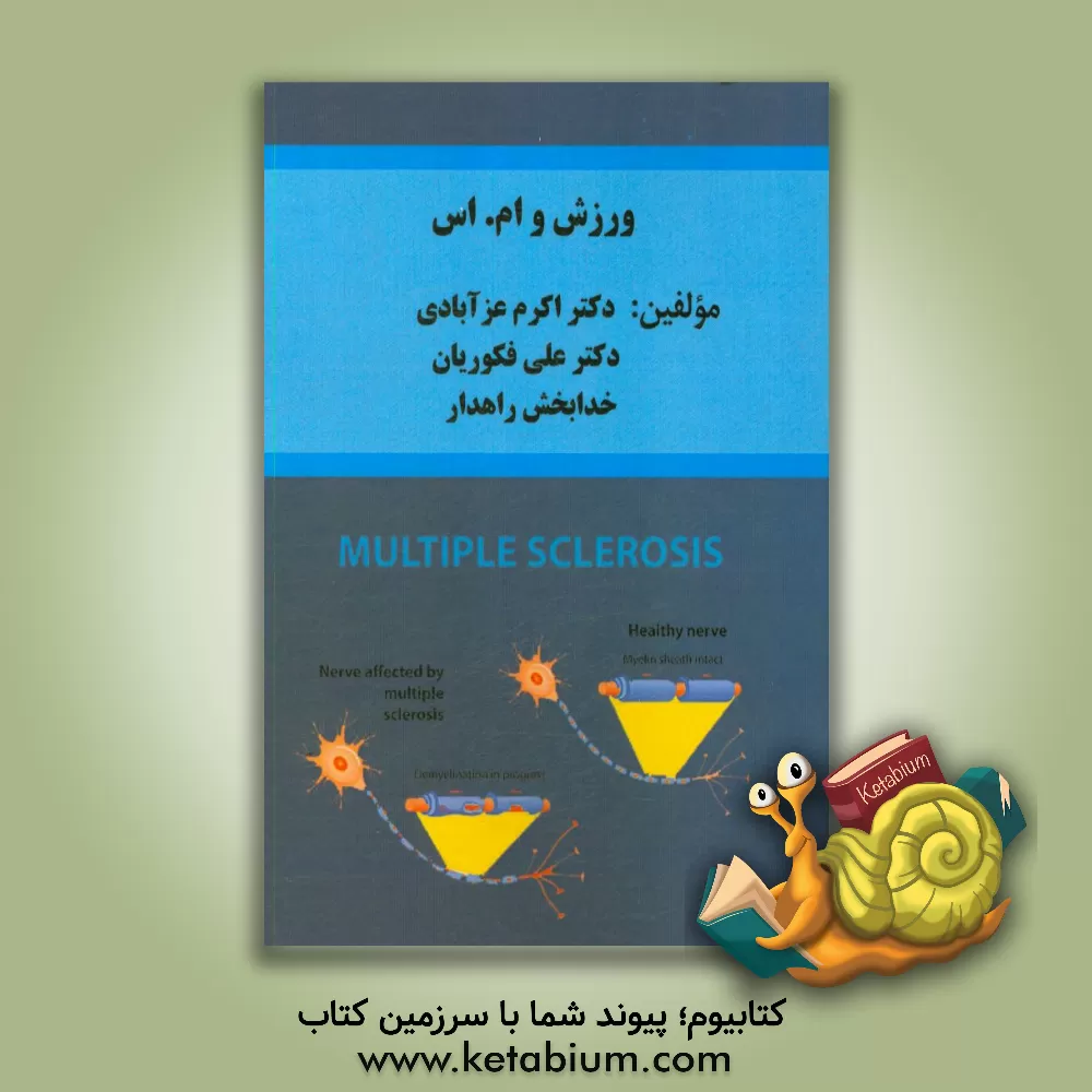 کتاب ورزش و ام. اس اثر علی فکوریان