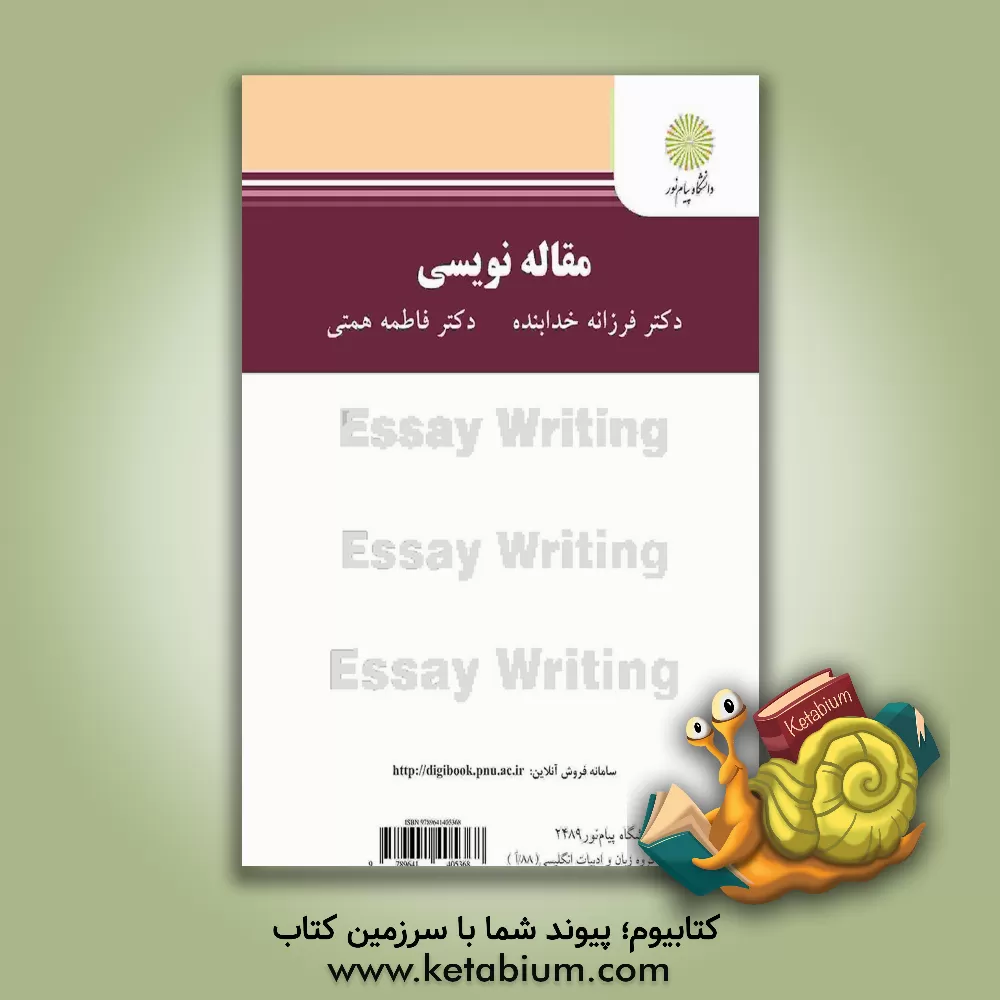 کتاب Essay writing اثر فاطمه همتی