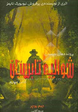 کتاب شوالیه ی تابستان اثر جیم بوچر