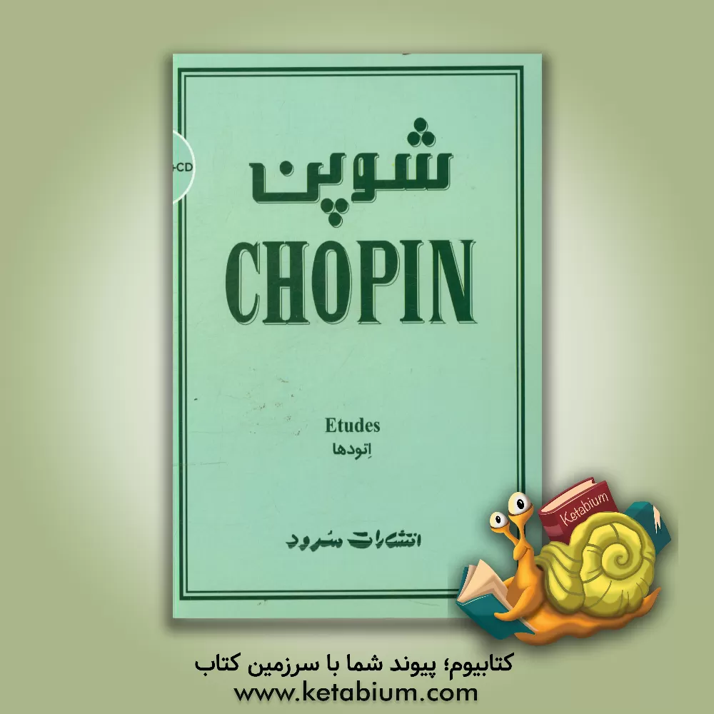 کتاب شوپن (اتودها) اثر فردریک‌فرانسوا شوپن