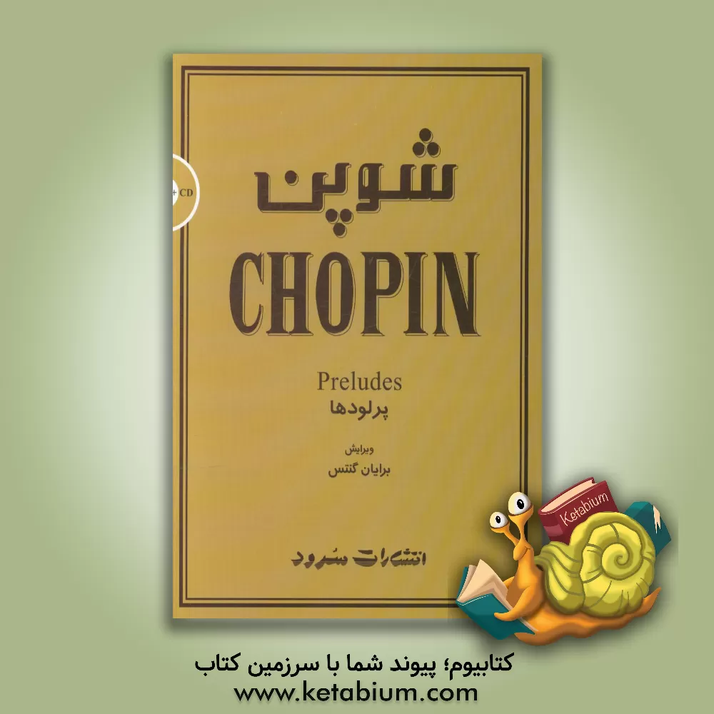 کتاب شوپن، پرلودها اثر ف‍ردری‍ک‌ ش‍وپ‍ن‌