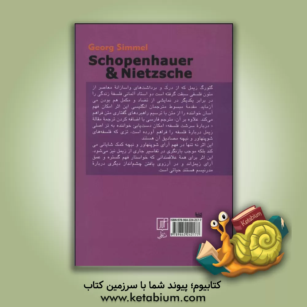 کتاب شوپنهاور و نیچه اثر گئورگ زیمل