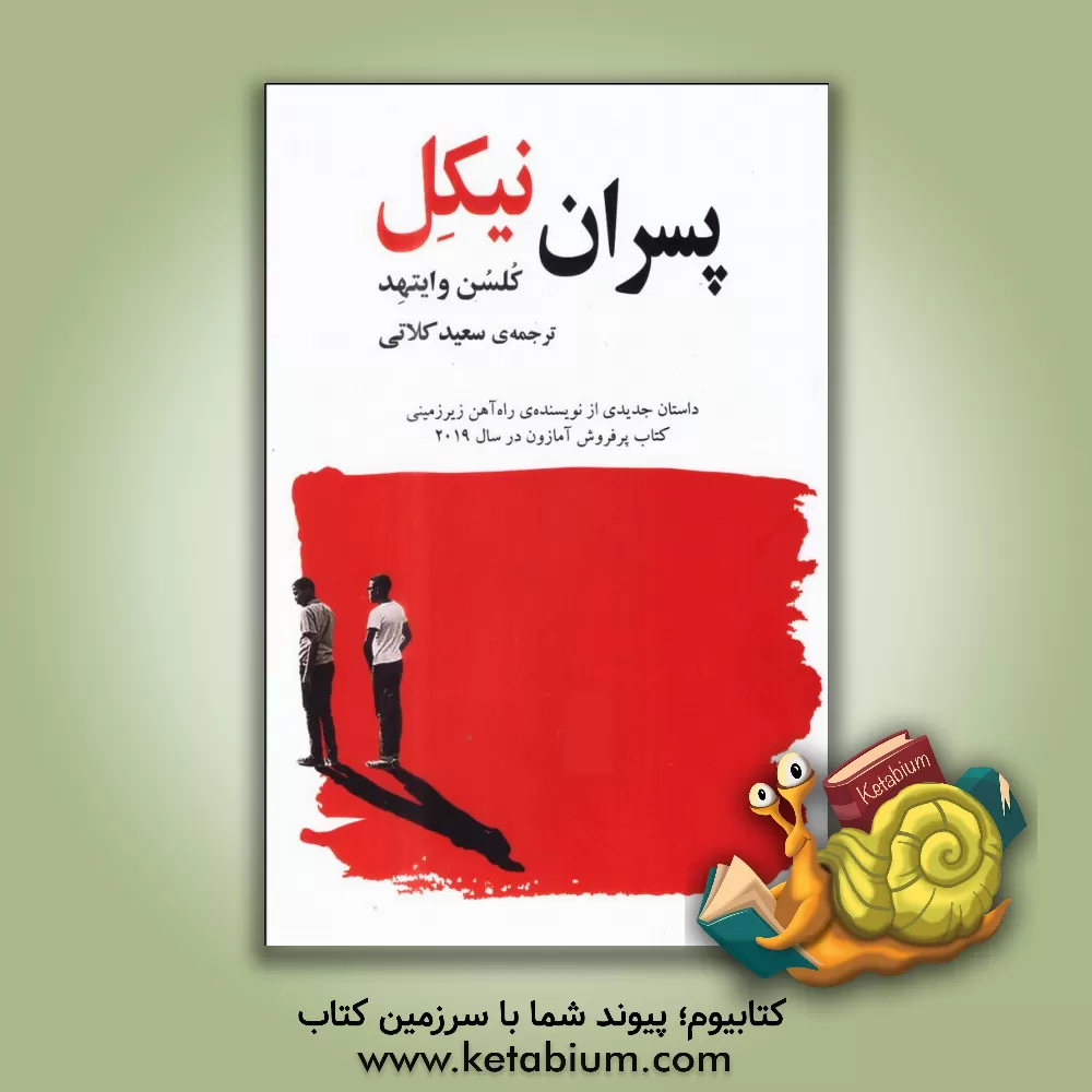 کتاب ورطه اثر ناتسوئو کرینو