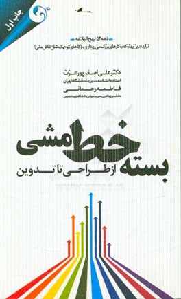 کتاب بسته خط مشی از طراحی تا تدوین اثر فاطمه رحمانی