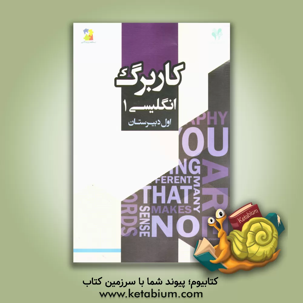 کتاب بسته مدیریت کلاسی: کاربرگ انگلیسی 1 اثر نسرین خلفی