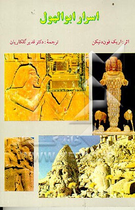 کتاب اسرار ابوالهول اثر اریک‌فون دانیکن