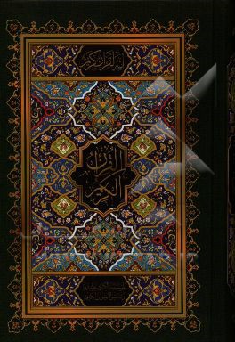 کتاب قرآن کریم اثر عثمان طه