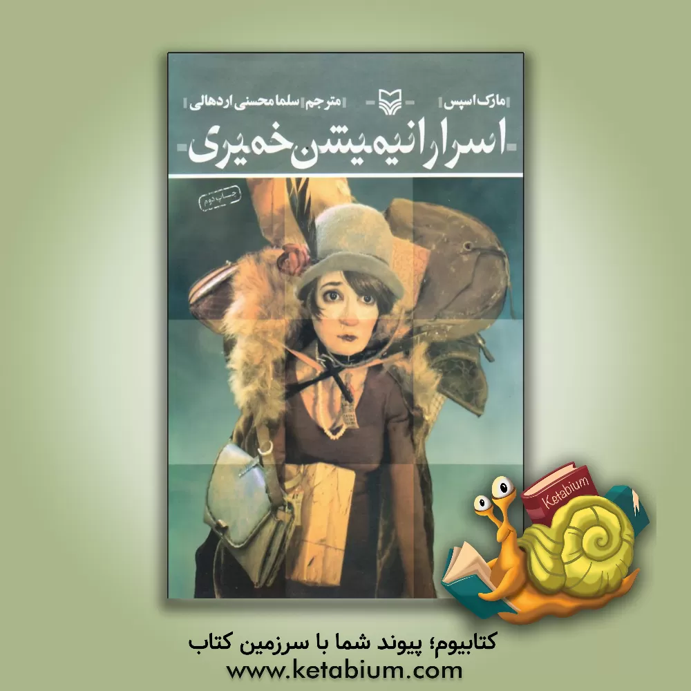 کتاب اسرار انیمیشن خمیری اثر مارک اسپس