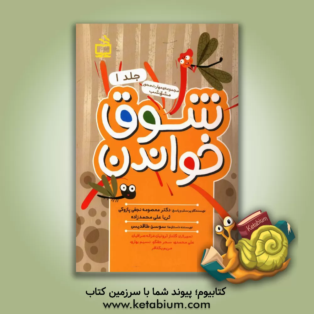 کتاب شوق خواندن اثر ثریا علی‌محمدزاده